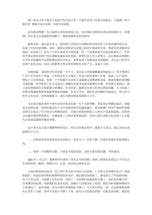 酒厂实习报告【实用】