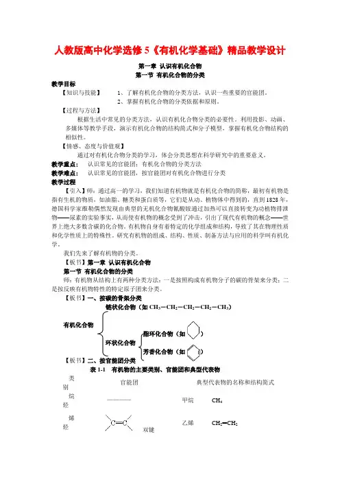 人教版高中化学选修5《有机化学基础》教学设计