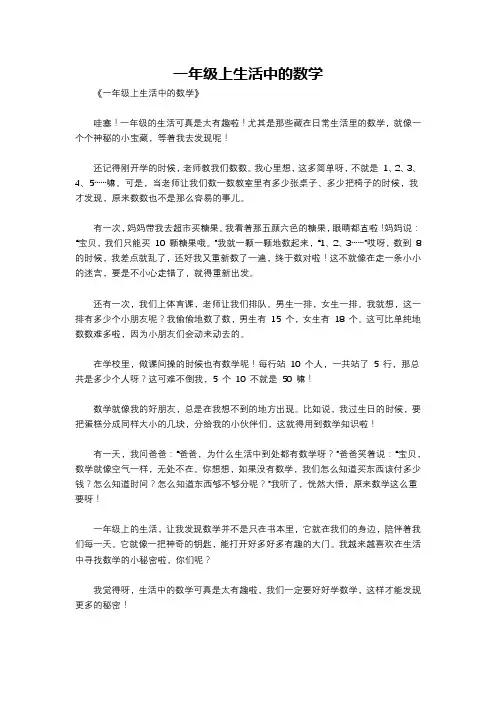 一年级上生活中的数学