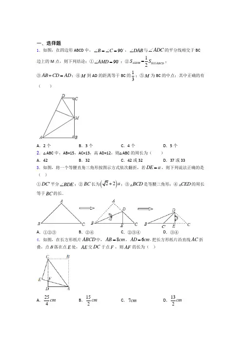 勾股定理单元 易错题难题测试题