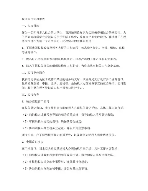 税务大厅_实习报告