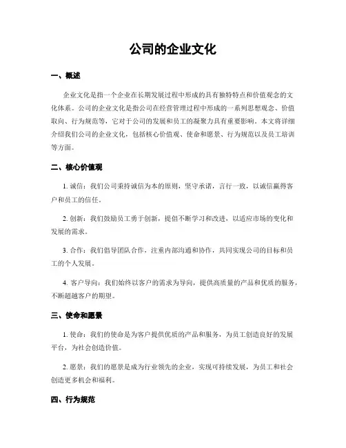 公司的企业文化