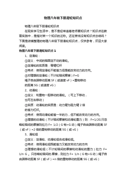物理八年级下册滑轮知识点