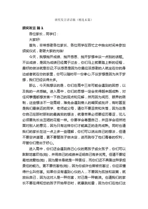 颁奖发言讲话稿（精选6篇）