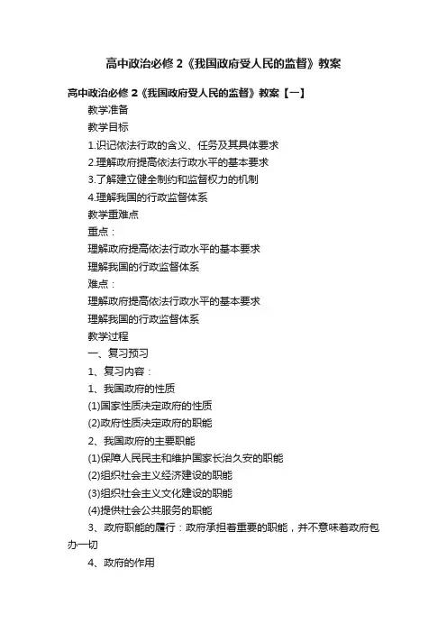 高中政治必修2《我国政府受人民的监督》教案