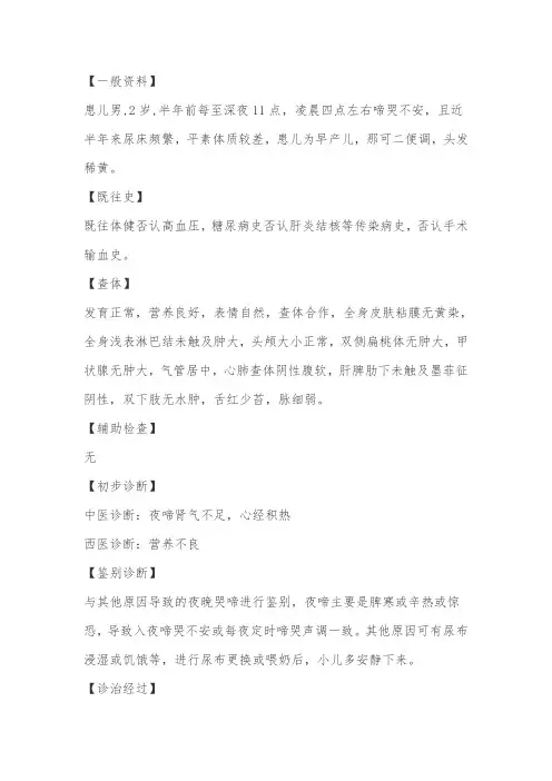 导赤散治疗小儿夜啼  病例分享