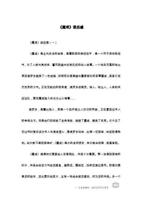 《魔戒》读后感