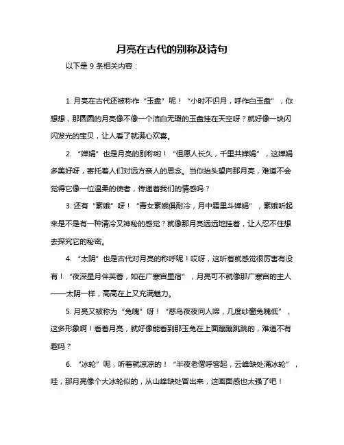 月亮在古代的别称及诗句