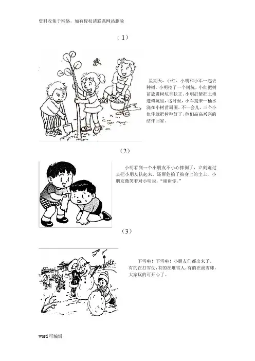 一年级看图写话及范文教学文案