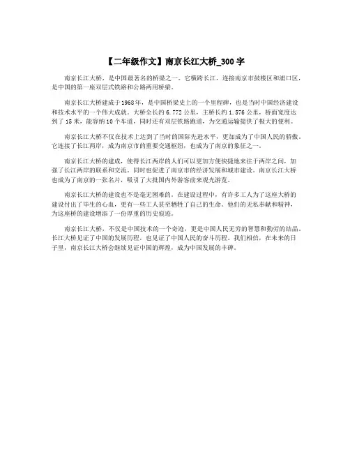 【二年级作文】南京长江大桥_300字