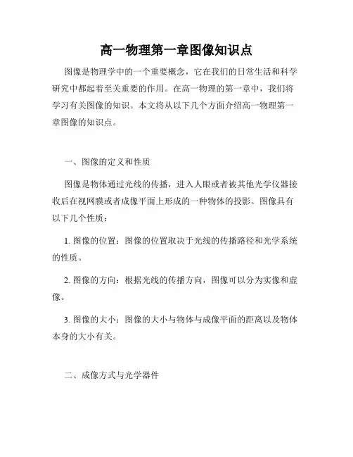 高一物理第一章图像知识点