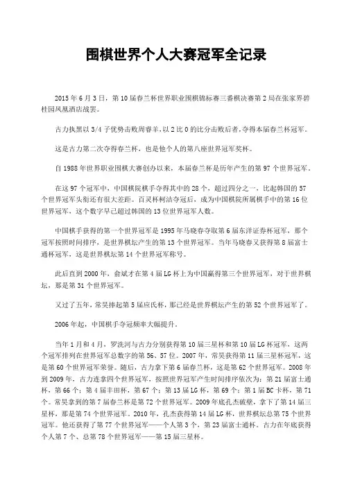 围棋世界个人大赛冠军全记录