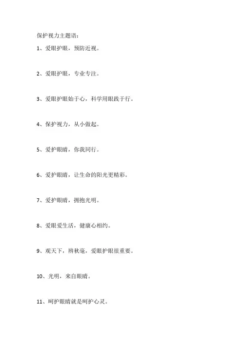 保护视力主题语