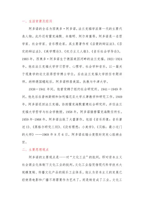 阿多诺思想观点及评价