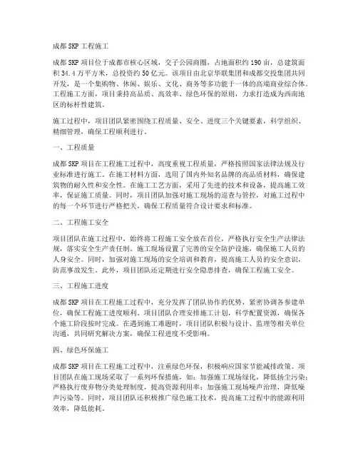 成都skp工程施工