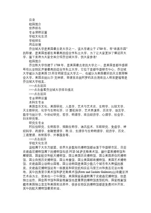 乔治城大学全面介绍