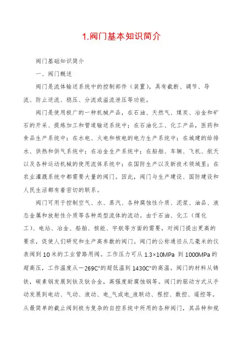 1.阀门基本知识简介