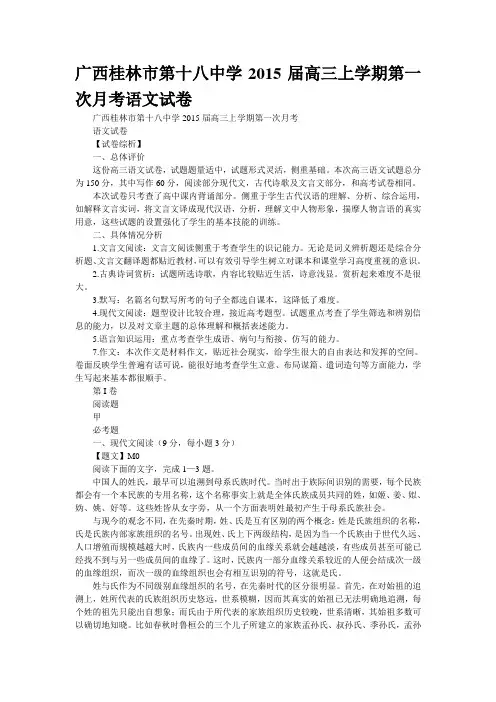 广西桂林市第十八中学2015届高三上学期第一次月考语文试卷