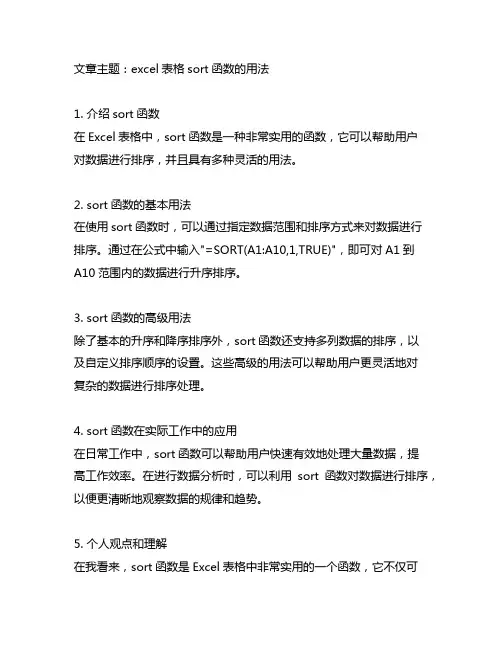 excel表格sort函数的用法