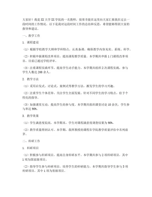 大学工作汇报发言稿