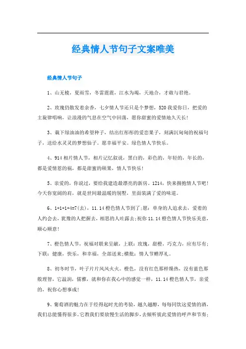 经典情人节句子文案唯美