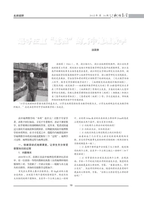 追寻注重“过程”的中学地理教学(汤国荣)