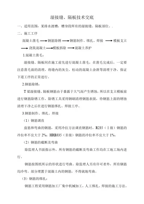 湿接缝、隔板技术交底