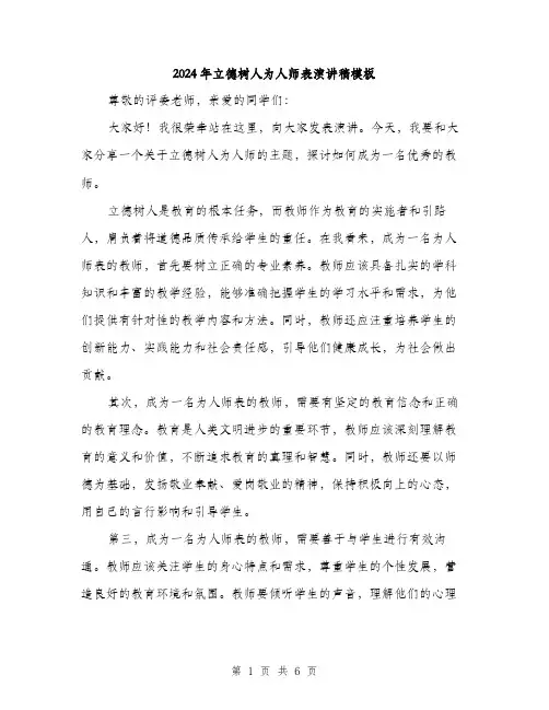2024年立德树人为人师表演讲稿模板（三篇）
