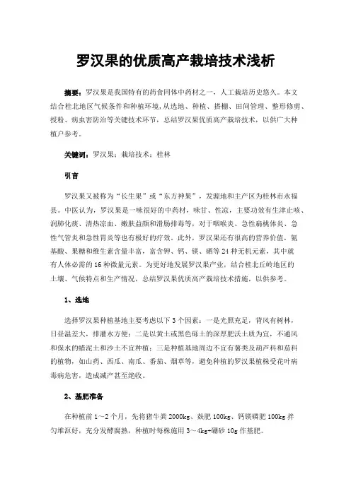 罗汉果的优质高产栽培技术浅析