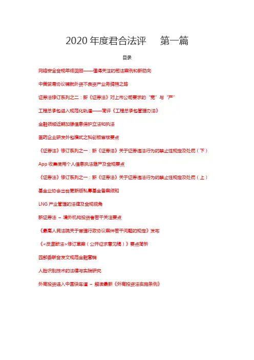 2020年度君合法评第一篇