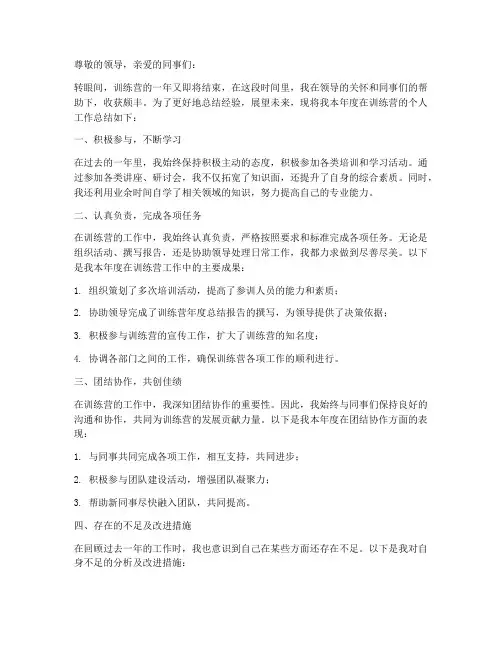 训练营年度个人总结范文