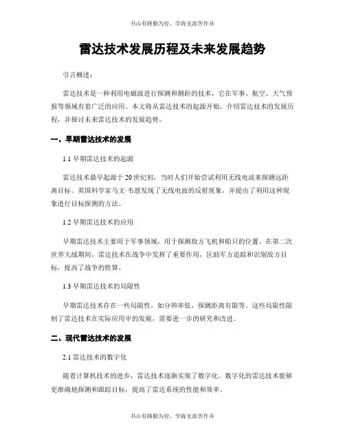 雷达技术发展历程及未来发展趋势