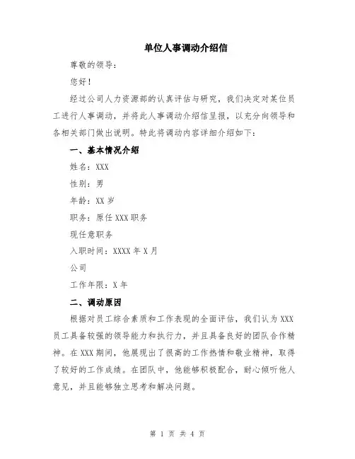 单位人事调动介绍信
