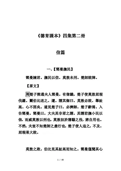 《德育课本》四集第二册