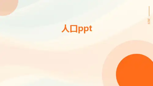 人口ppt