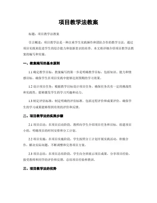 项目教学法教案