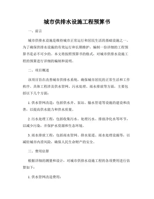 城市供排水设施工程预算书