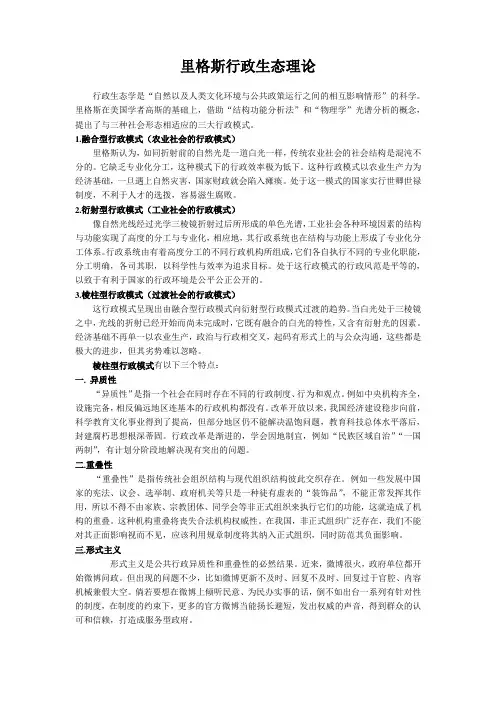 里格斯行政生态理论