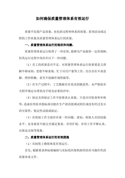 如何确保质量管理体系有效运行  陈燚