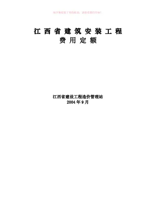 江西省2004费用预算定额参考模板