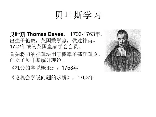 机器学习课件 三,贝叶斯学习