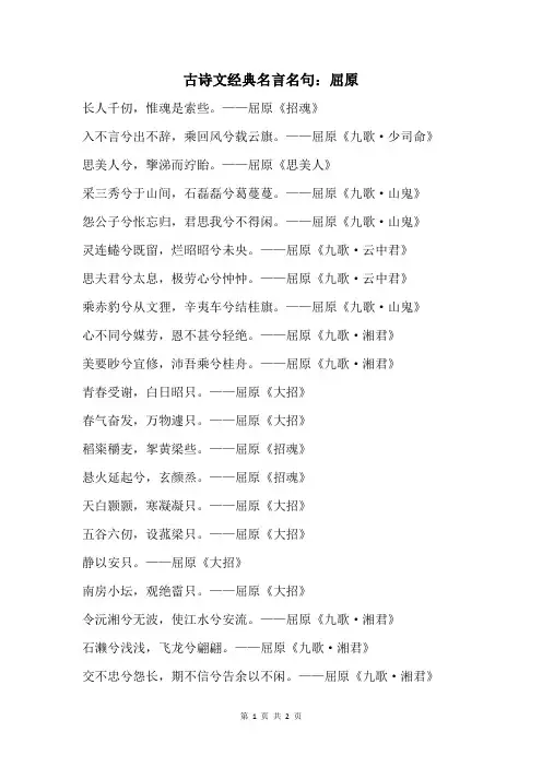 古诗文经典名言名句：屈原 (10)