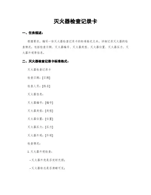 灭火器检查记录卡