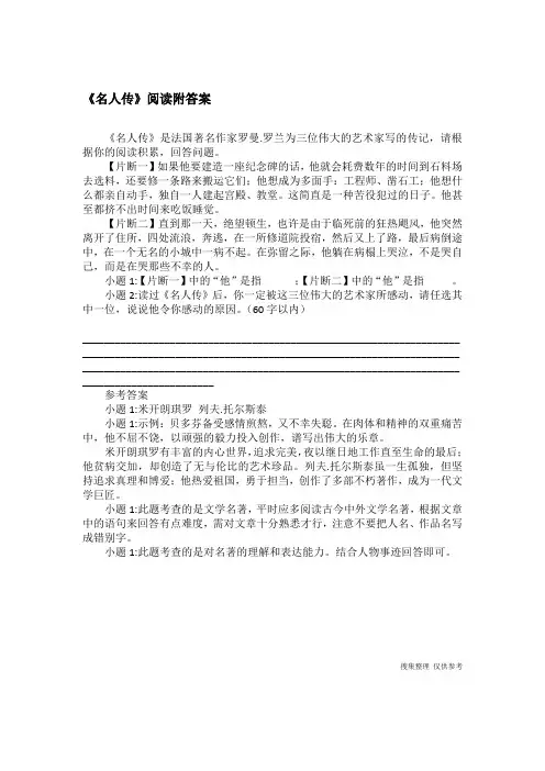 《名人传》阅读附答案
