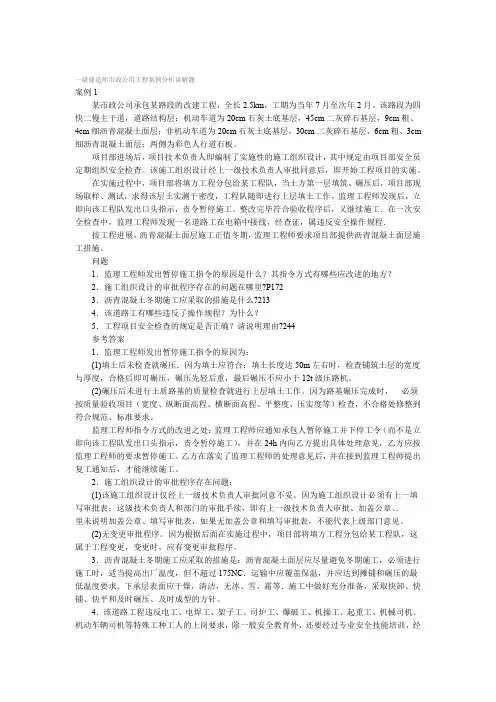 一级建造师政公用工程案例分析讲解题