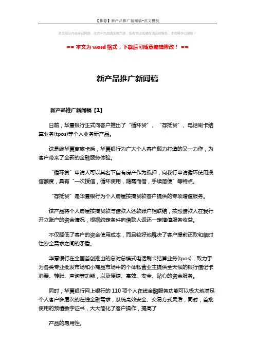 【推荐】新产品推广新闻稿-范文模板 (3页)
