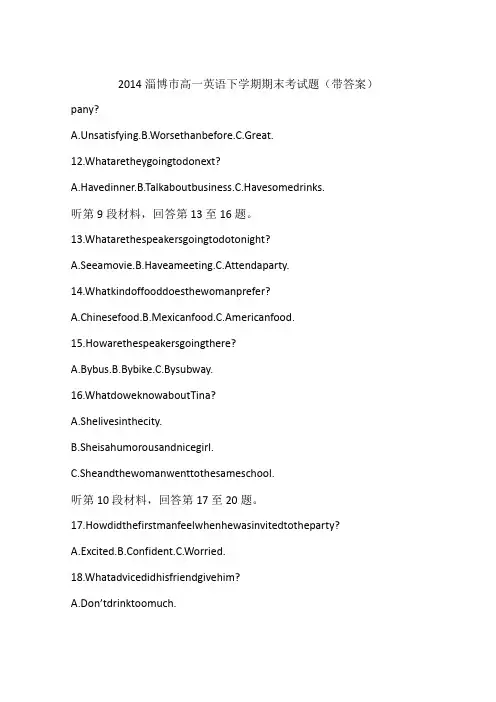 2014淄博市高一英语下学期期末考试题(带答案)