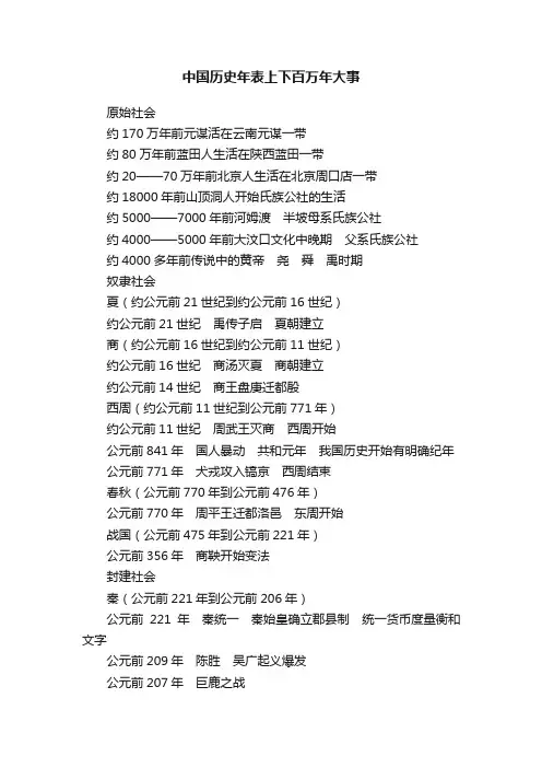 中国历史年表上下百万年大事
