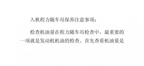 入秋程力随车吊保养注意事项
