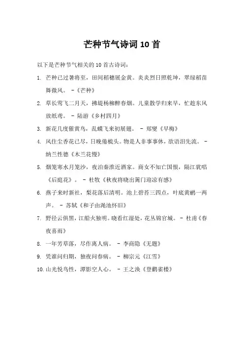 芒种节气诗词10首